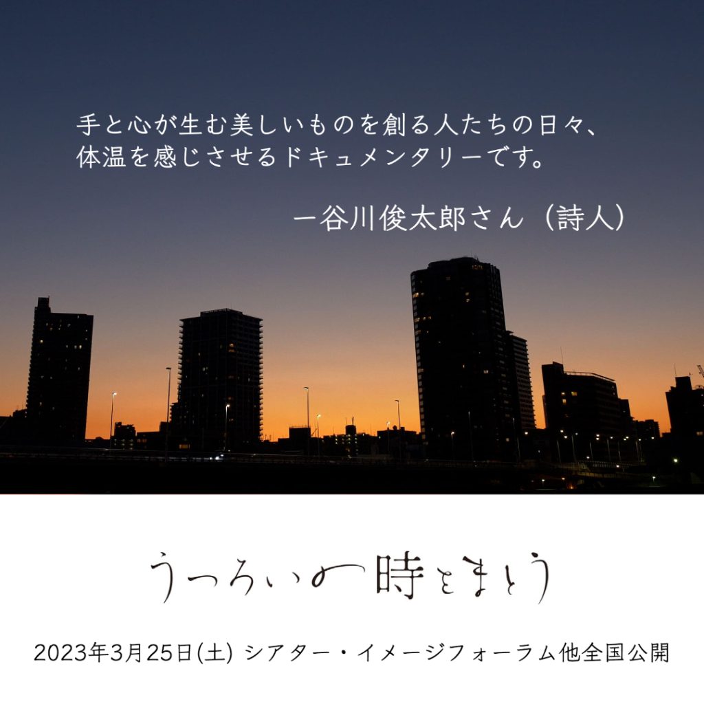 うつろいの時をまとう