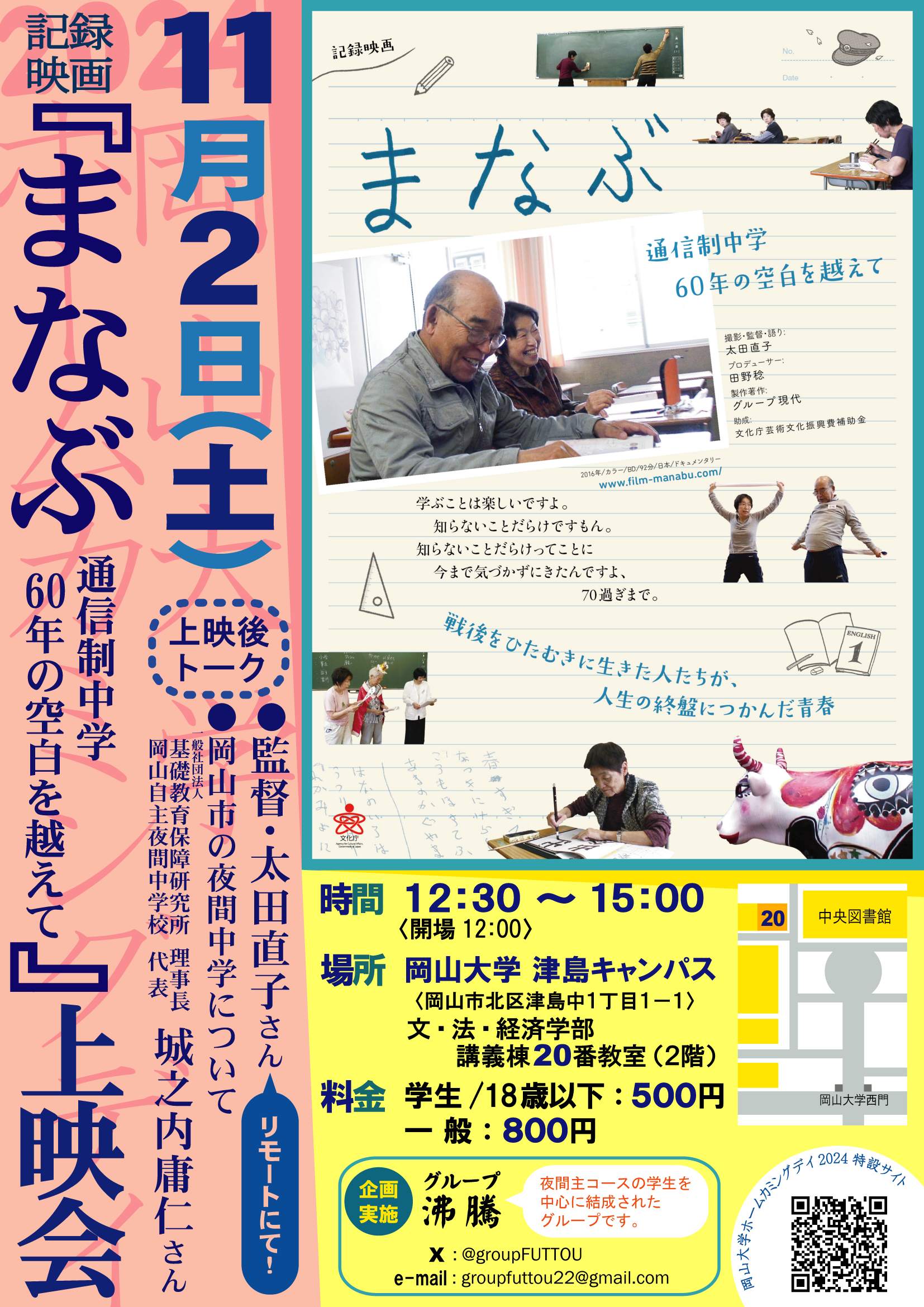 まなぶ通信制中学60年の空白を越えて