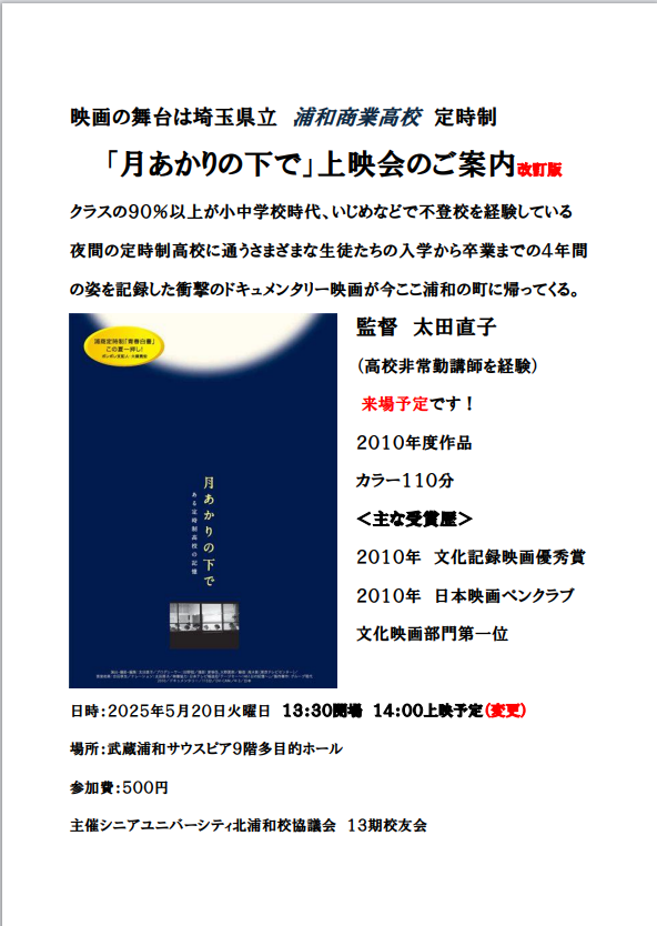 「月あかりの下で」