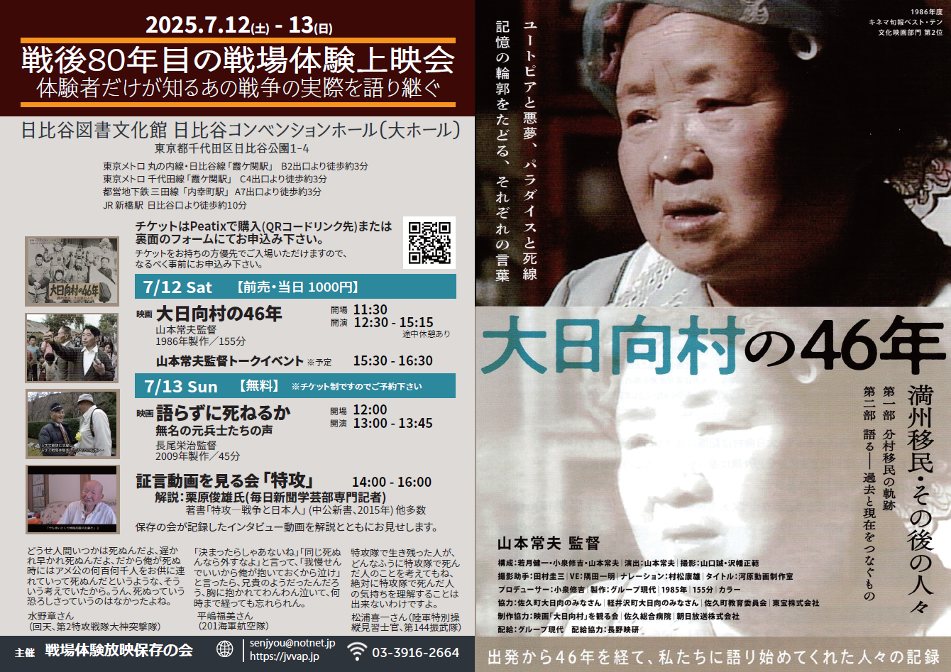 「大日向村の46年　満州移民・その後の人々」