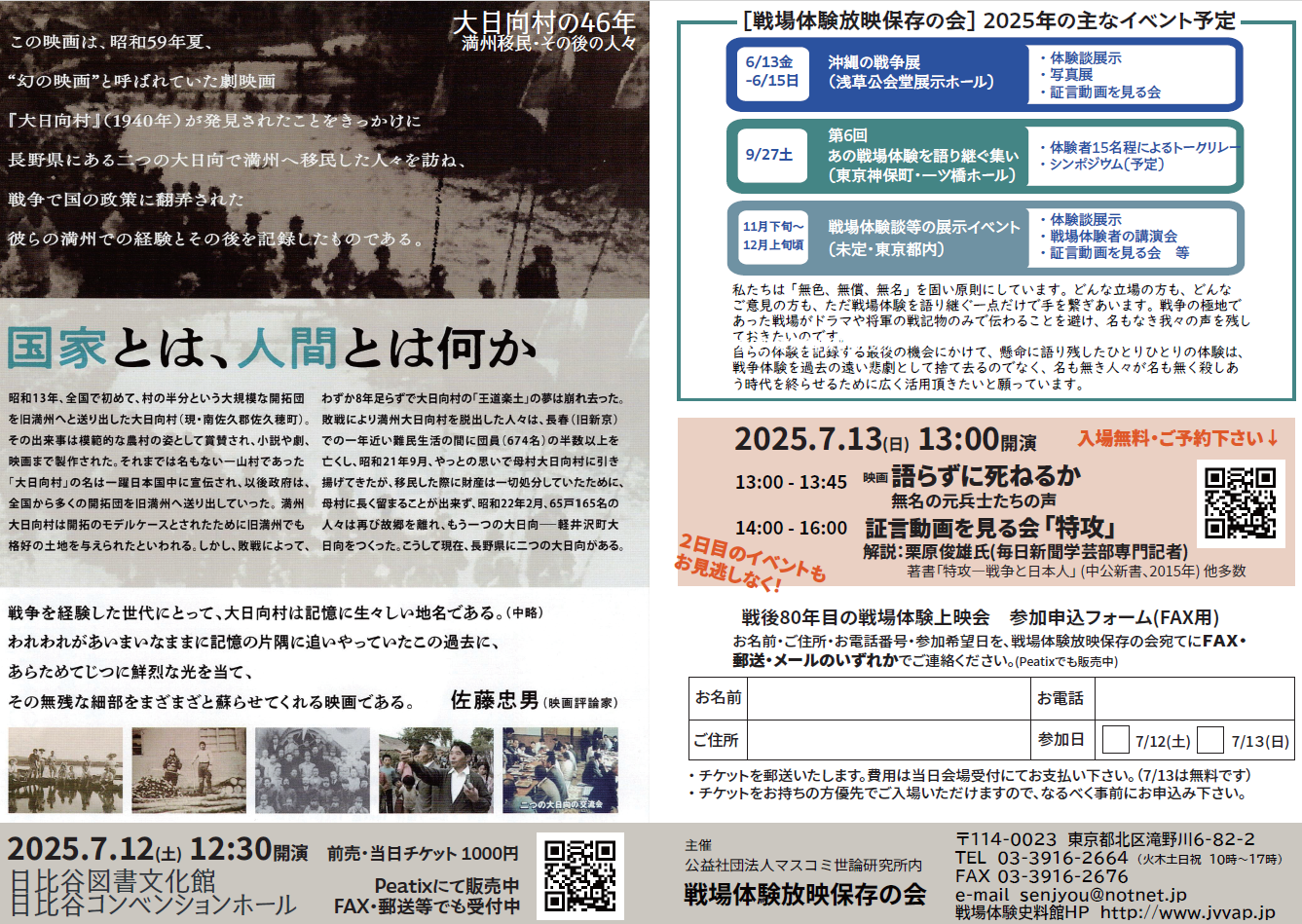 「大日向村の46年　満州移民・その後の人々」