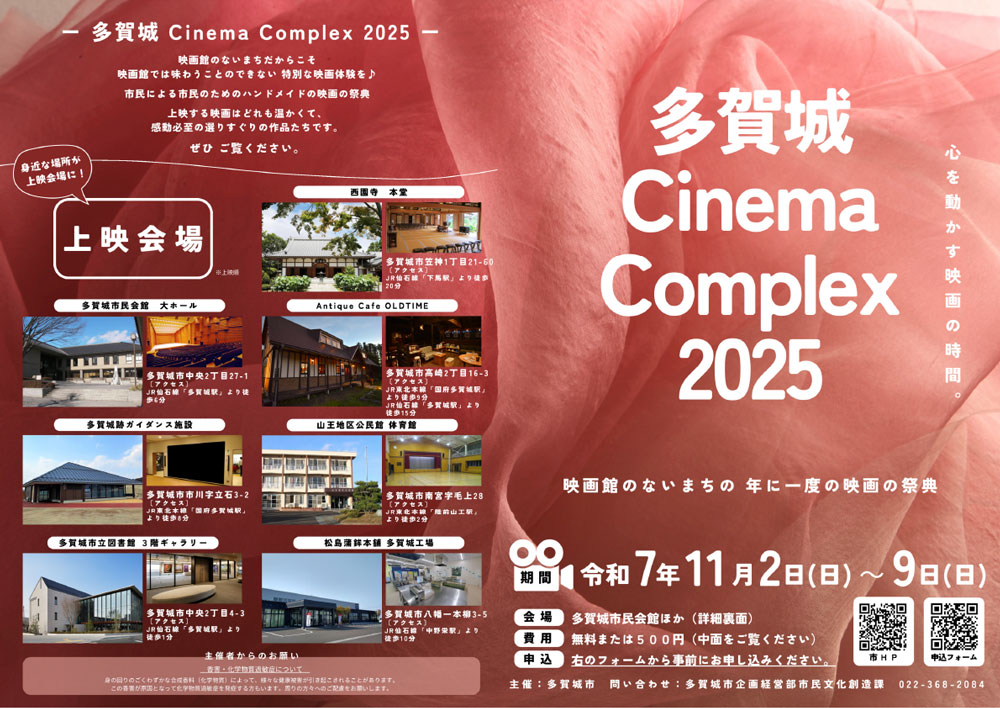 多賀城　Cinema Complex 2025