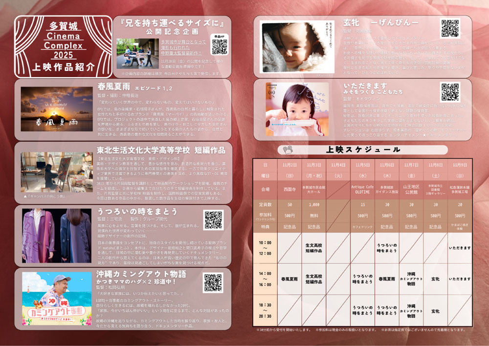 多賀城　Cinema Complex 2025