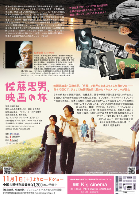 「佐藤忠男、映画の旅」