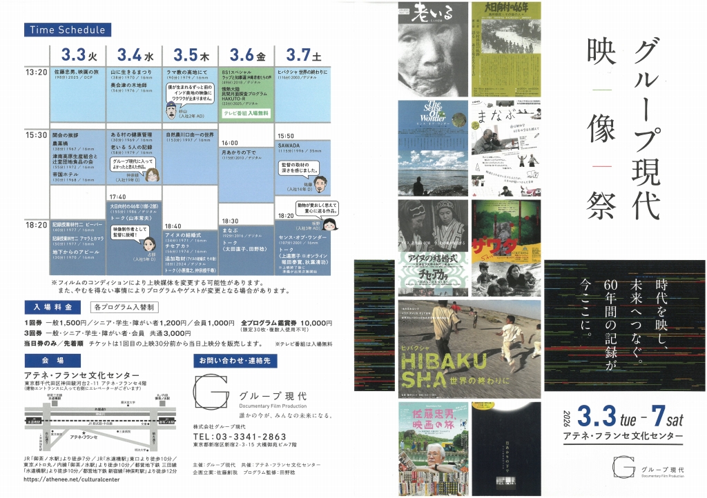 グループ現代　映像祭