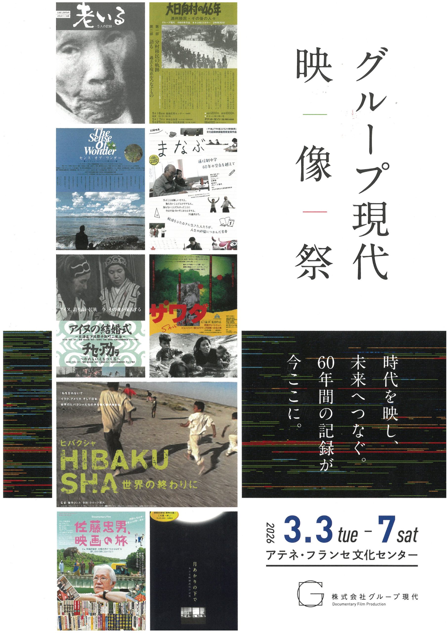 グループ現代　映像祭